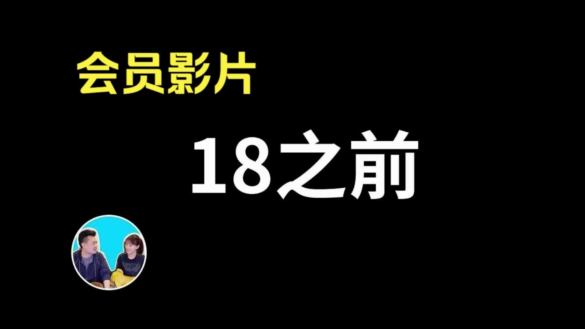 2024.3.30【会员影片】因交通事故被判无期的17岁女生,老高与小茉哔哩哔哩bilibili