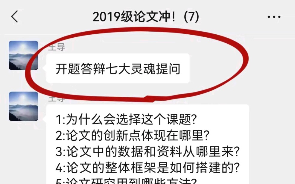 [图]开题答辩能回答这些问题，导师会感到欣慰的❗