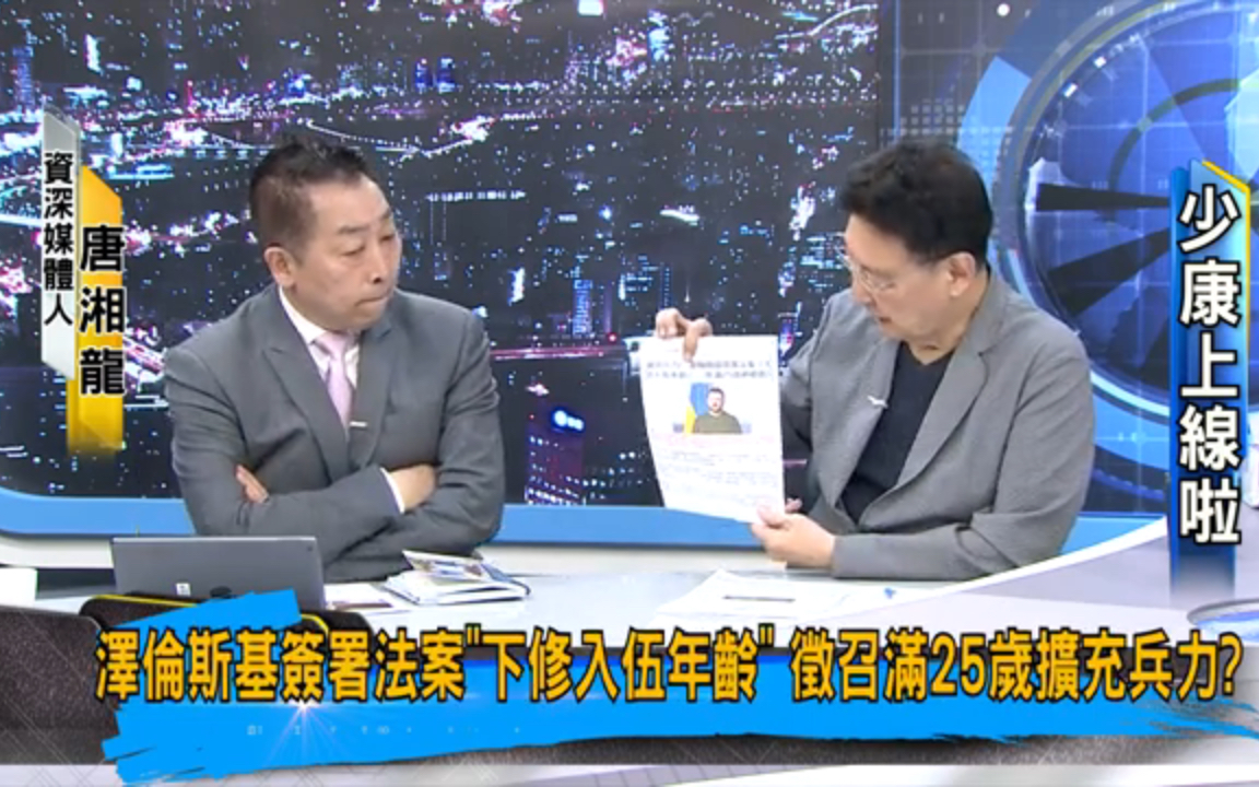 唐湘龙谈"乌下修入伍年龄,俄恐袭后参军踊跃"