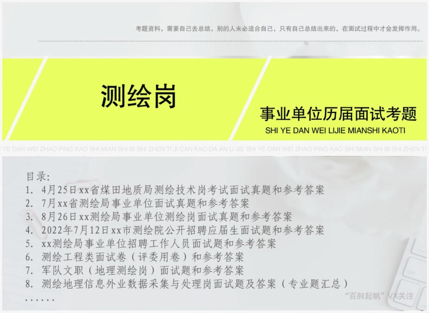 测绘岗面试真题事业单位地理信息数据采集岗测绘局面试考题哔哩哔哩bilibili