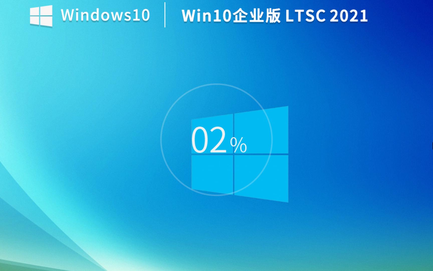 系统之家的Win10 LTSC 2021 V2023.02,桌面有两个浏览器哔哩哔哩bilibili