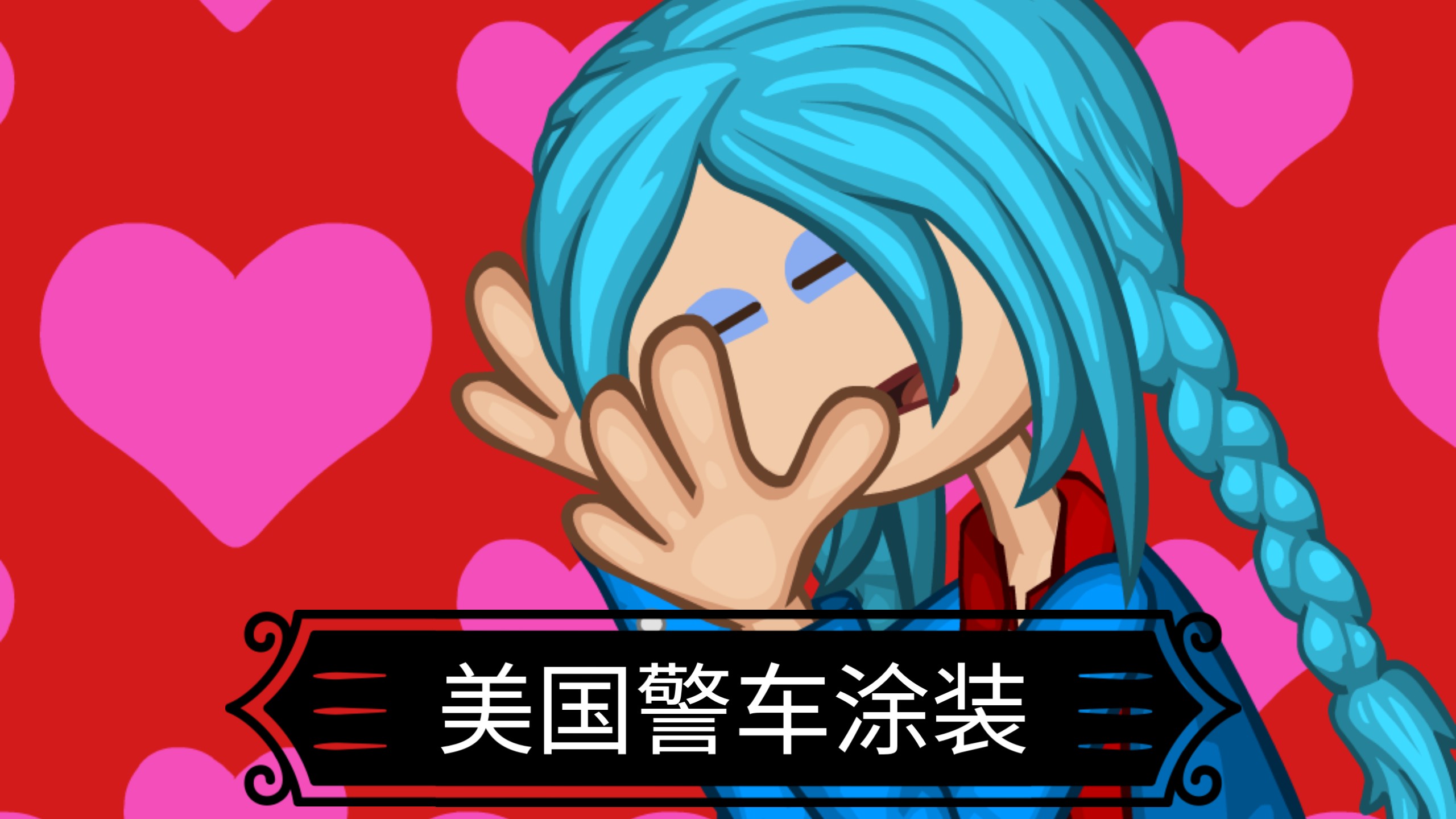 美国警察州警50个州警车涂装