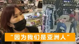 这回轮到韩裔！韩裔女店主惨遭黑人妇女群殴，鼻青脸肿满脸是血