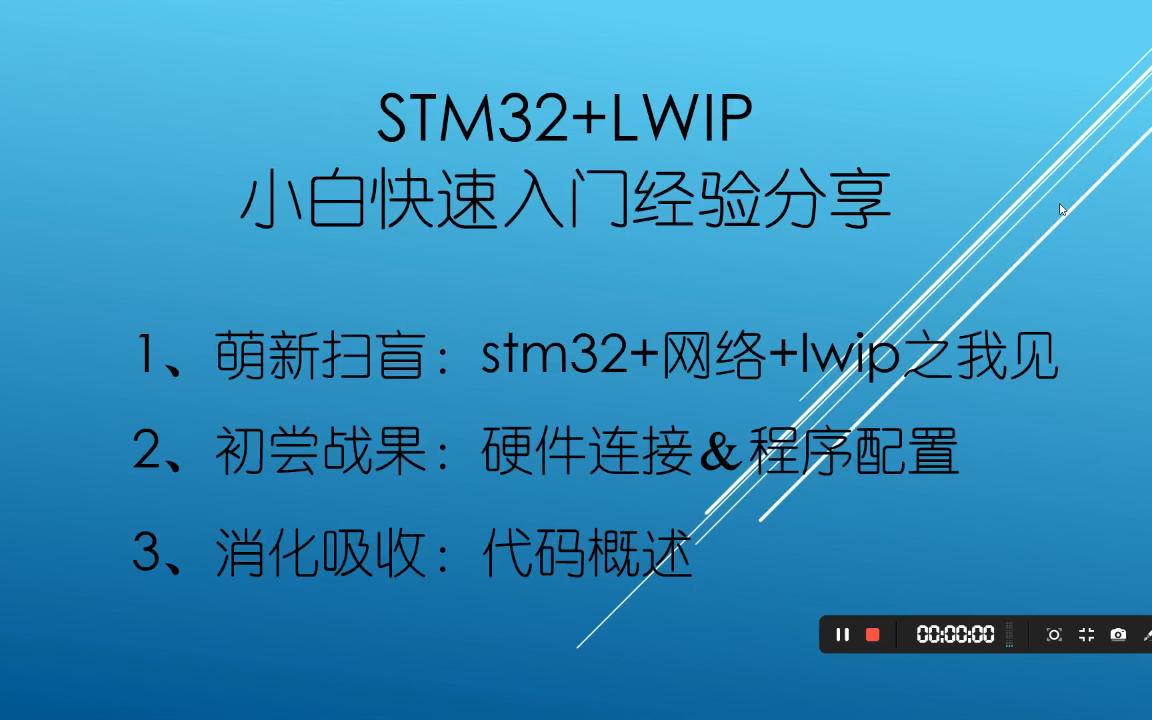 [图]【三】STM32+LWIP 0基础 小白90分钟快速入门 （初次实战）