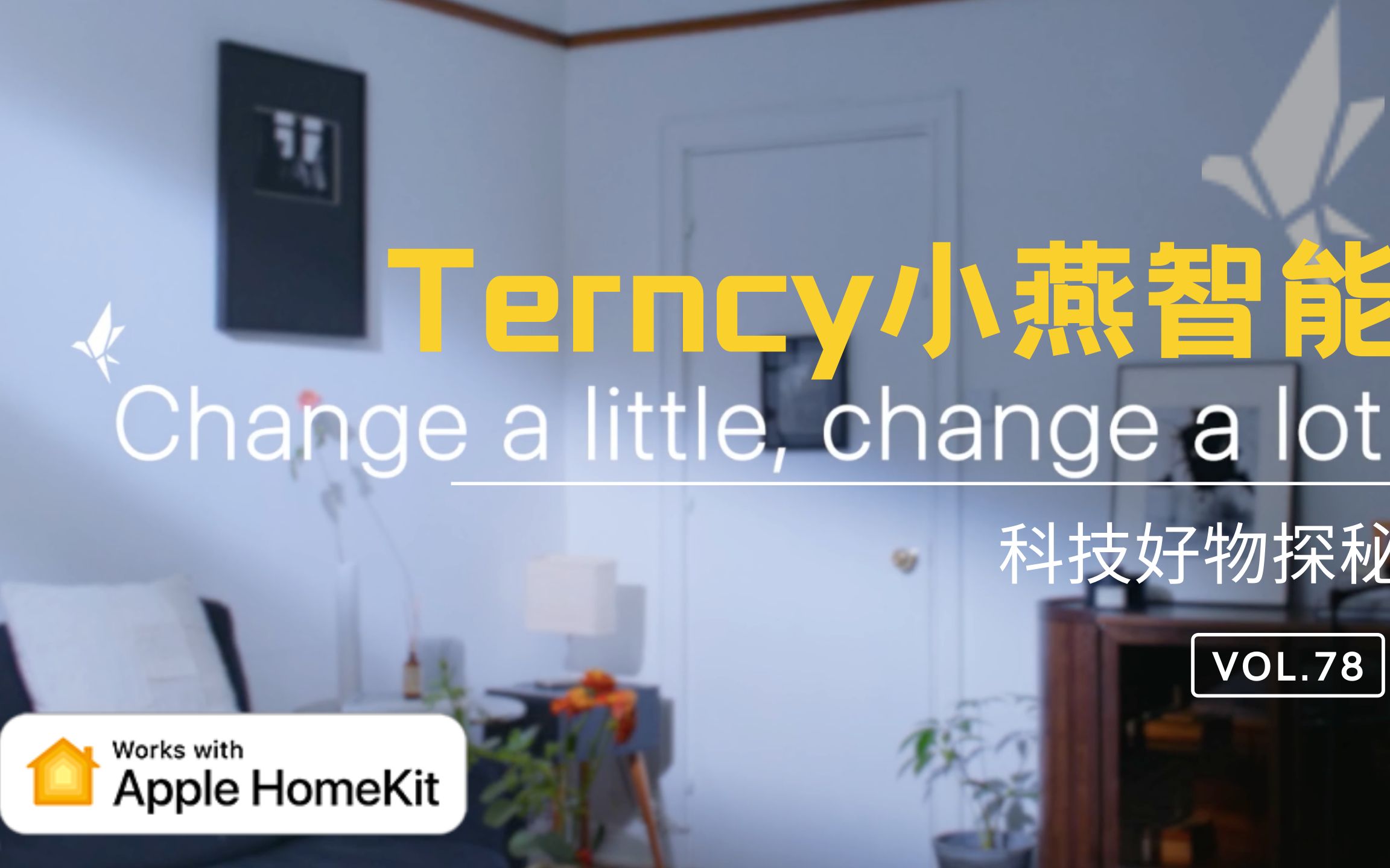 [图]Terncy小燕智能家居系统