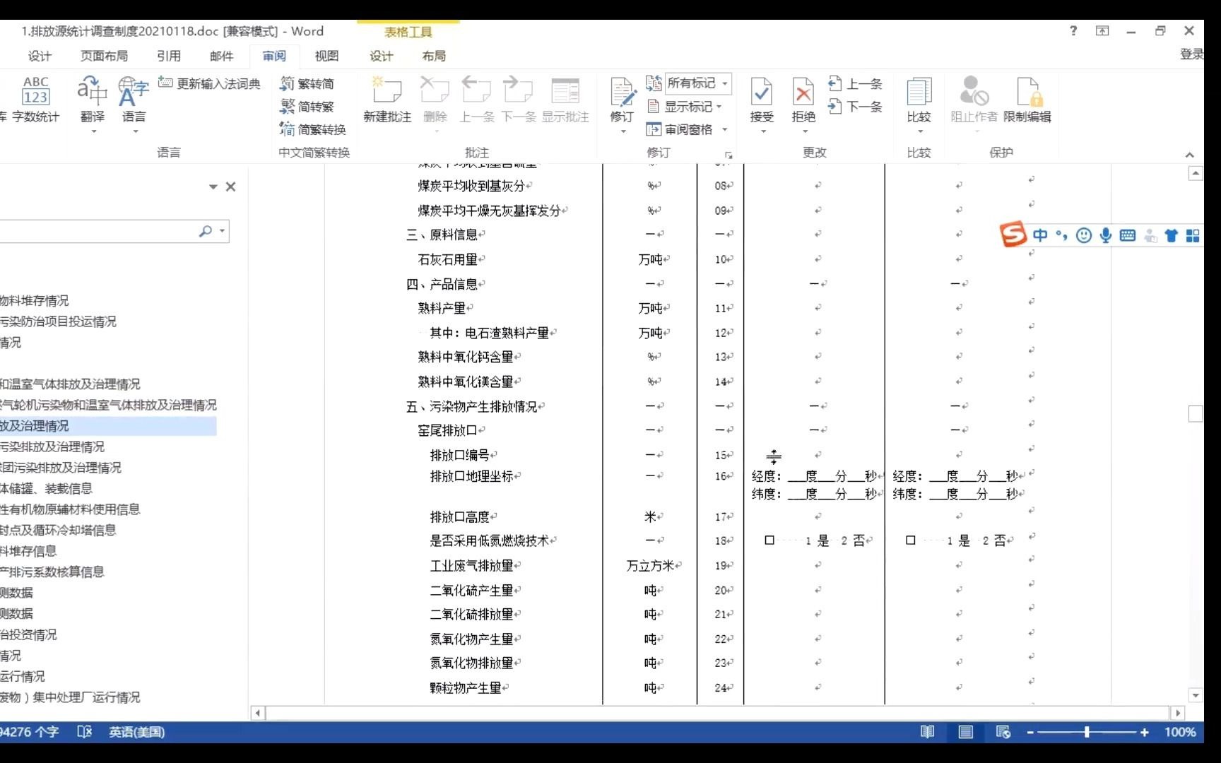 生态环境统计业务系统培训核算哔哩哔哩bilibili