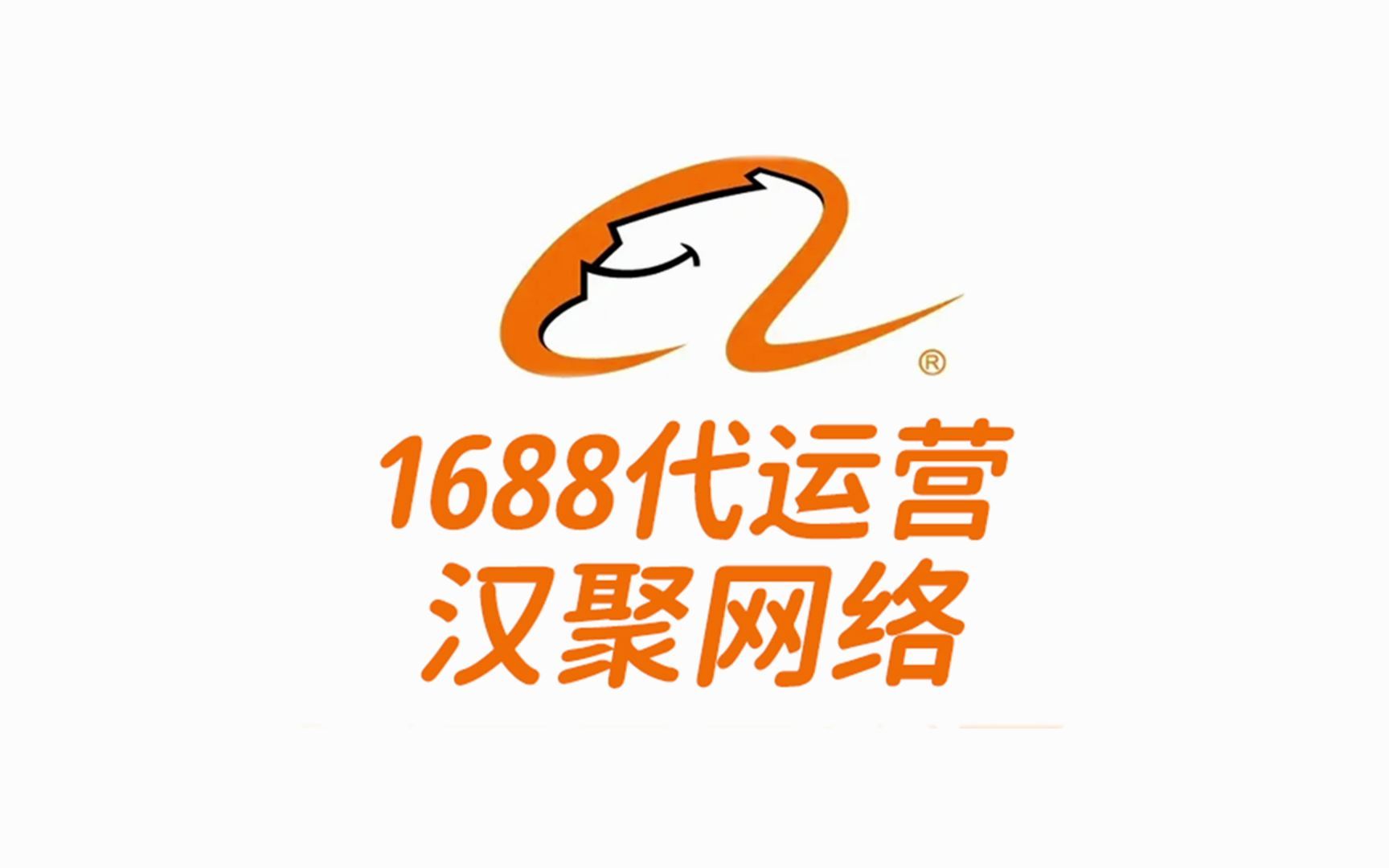 1688代运营公司服务内容哔哩哔哩bilibili