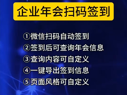 企业年会扫码签到哔哩哔哩bilibili