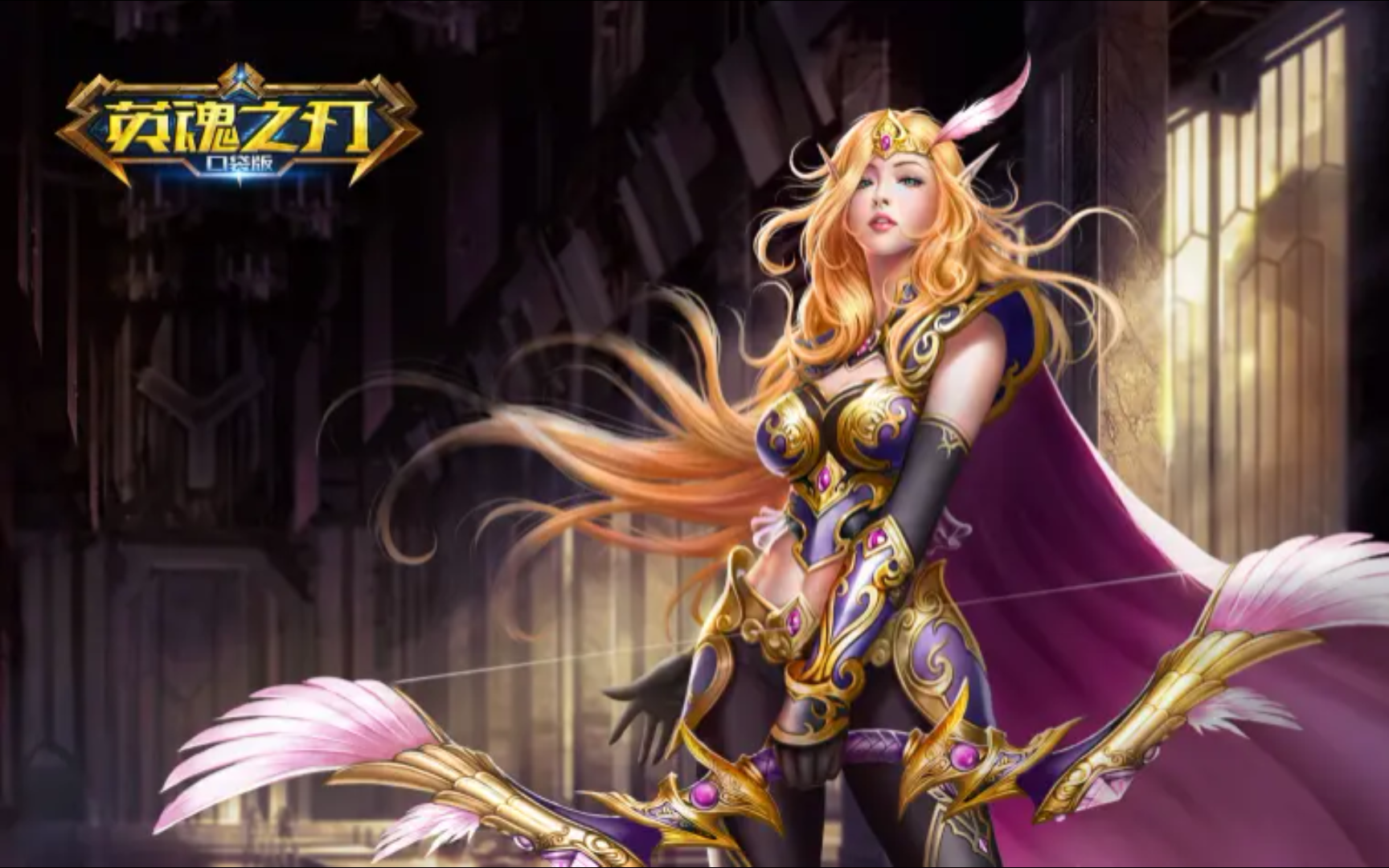 【英魂之刃】天梯排位暗月猎手白银2继续上分!