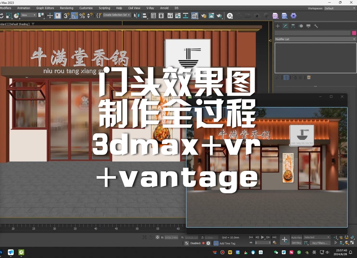 门头效果图制作全过程3dmax+vr+vantage哔哩哔哩bilibili