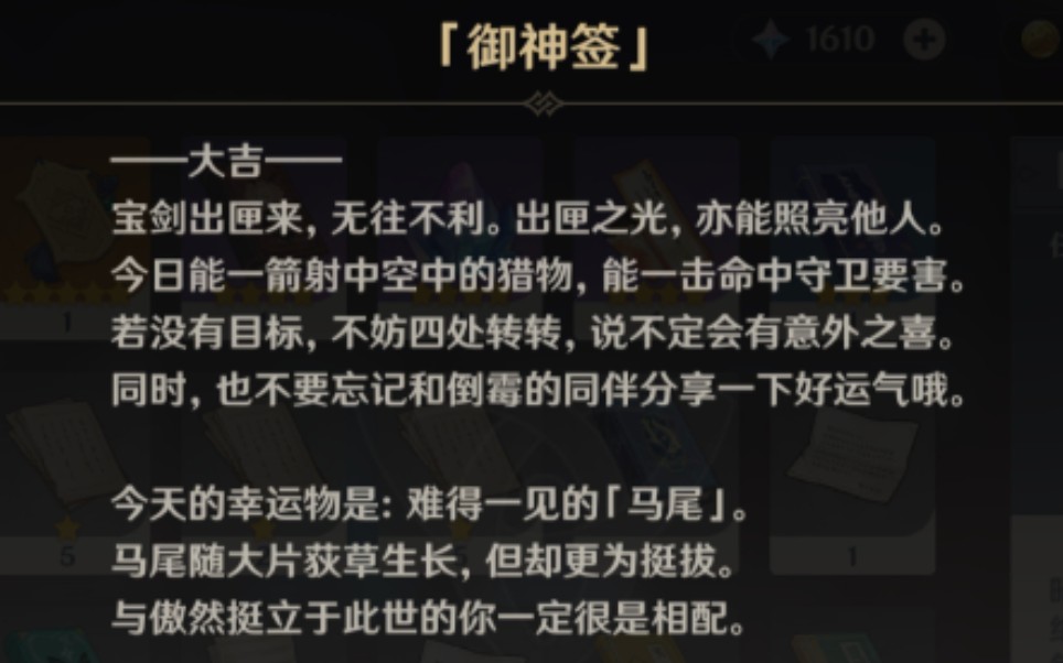 《原神》千万不要相信御神签的大吉然后冲动到去抽卡网络游戏热门视频