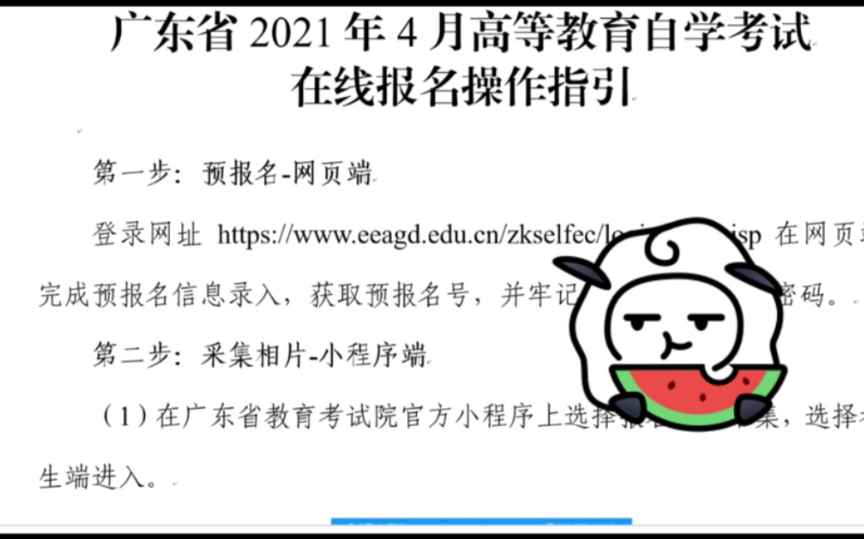 自考小白不知道怎么报名?参加了自考的学长教你下载详细报名流程哔哩哔哩bilibili