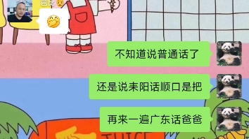 [图]＃关于我爸是个潮汕人跟我妈来到耒阳学会了耒阳话后，耒阳话说的比潮汕话还好系列