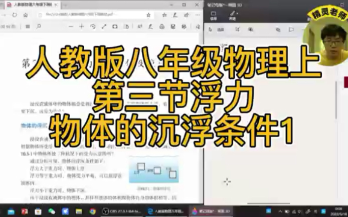 [图]人教版八年级物理上第三节浮力物体的沉浮条件1