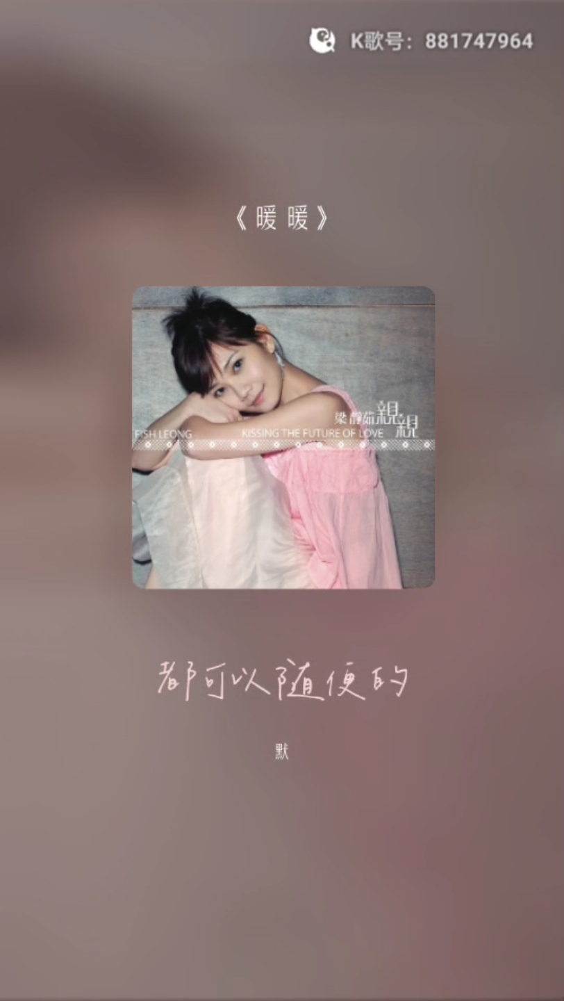 【35】翻唱梁静茹_暖暖,今天双相情感障碍日希望大家可以感受到温暖