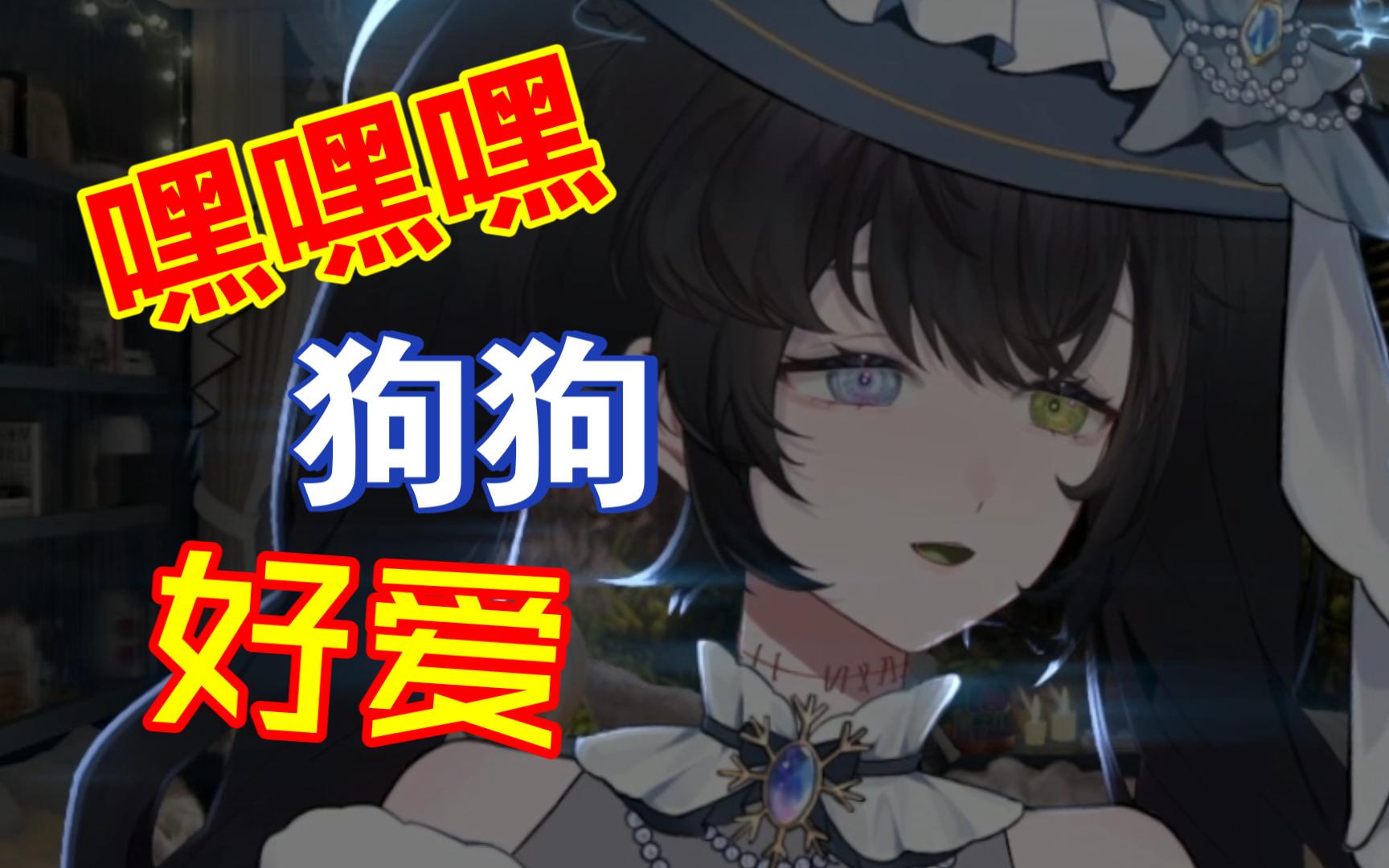 鹿鹿的xp是和狗 ?