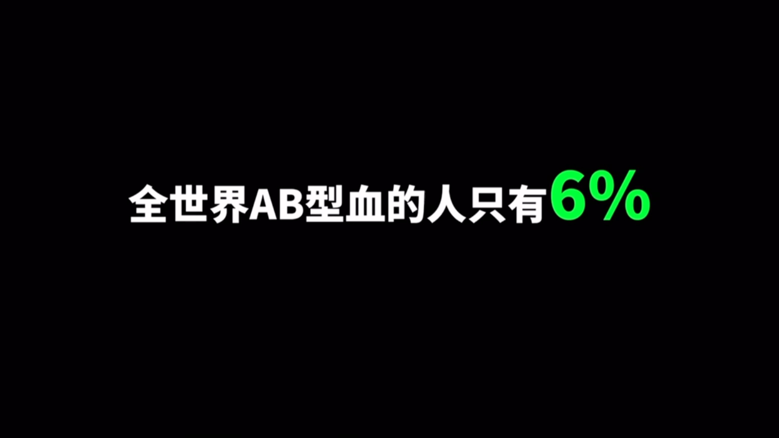 [图]你的血型影响着你的命运与性格，O型血人最有钱？AB型血人最稀少？