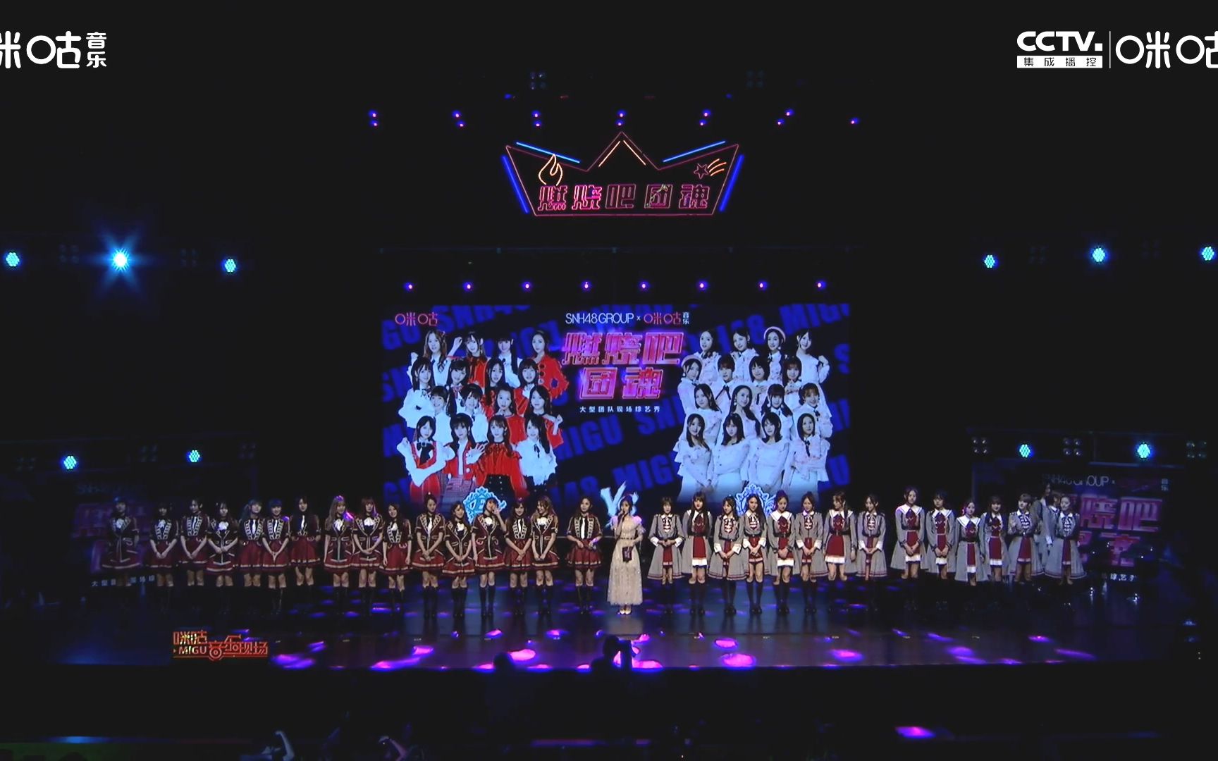 [图]SNH48GROUP《燃烧吧！团魂》团队现场综艺秀 天津站 20190608