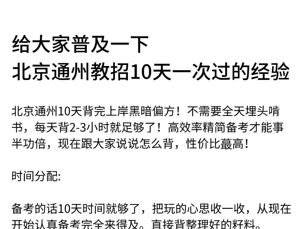 1.14北京通州教师招聘是真放水啊,姐瞬间不急了!哔哩哔哩bilibili