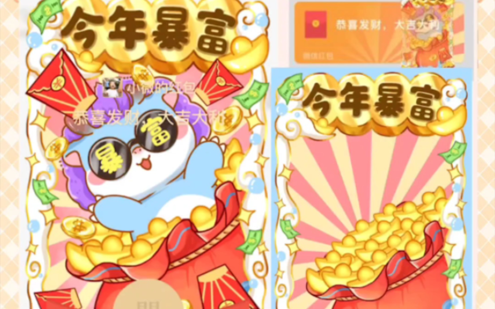 【红包封面】动态异形红包封面绘制——龙年要暴富哇