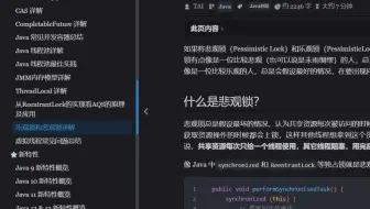 《Java悲观锁与乐观锁：面试求职的“杀手锏”》