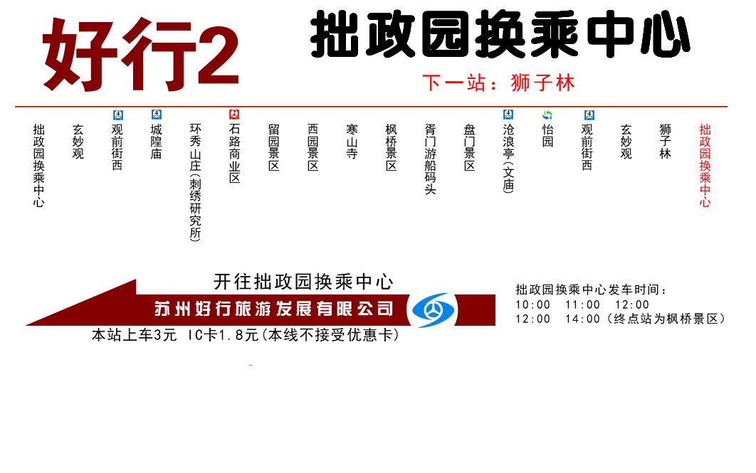 苏州公交pov29好行2拙政园换乘中心拙政园换乘中心全程第一视角pov