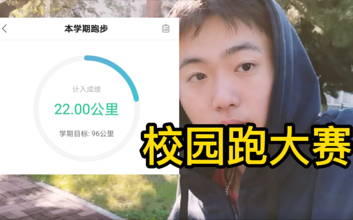 [图]【东北大学】一个赞校园跑一公里