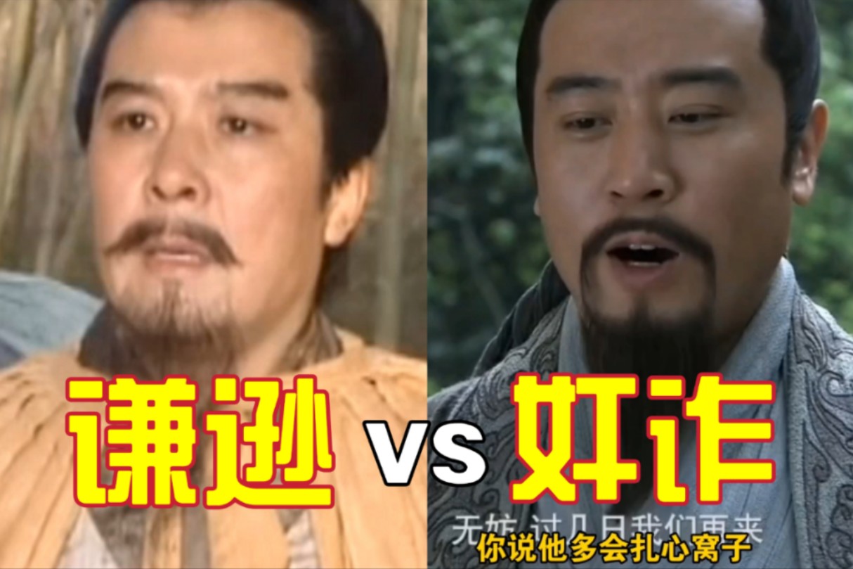 〖新老三国对比〗刘关张一顾茅庐。新三嘴真臭!老三满怀欣喜一场空!-小花糖宝小号呀-小花糖宝小号呀-哔哩哔哩视频