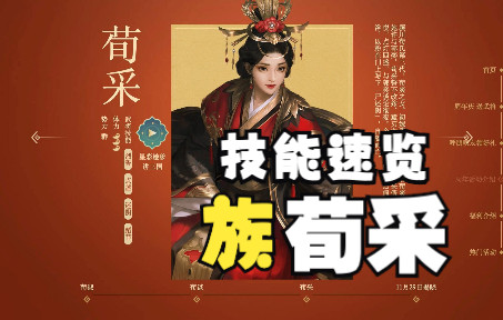 【三国杀】族荀采技能速览:新概念设计,越来越复杂?「三国杀Online」三国杀