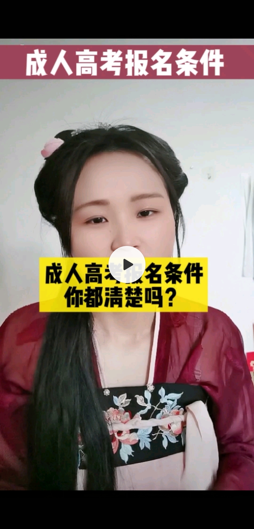 成人高考报名条件和要求,你都清楚吗?这几点需了解哔哩哔哩bilibili