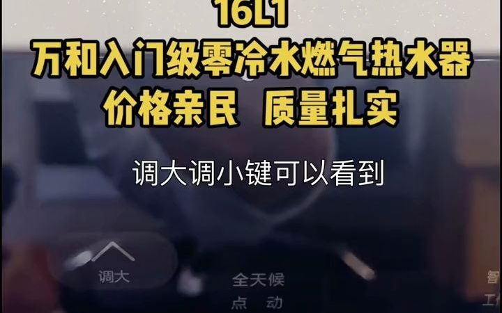 万和好用不贵入门级零冷水燃气热水器16L1,用户反馈极好无差评万和热水器 燃气热水器 热水器 智能燃气热水器 万和哔哩哔哩bilibili