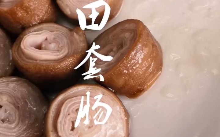 远近闻名的莆田套肠原来是这么制作的