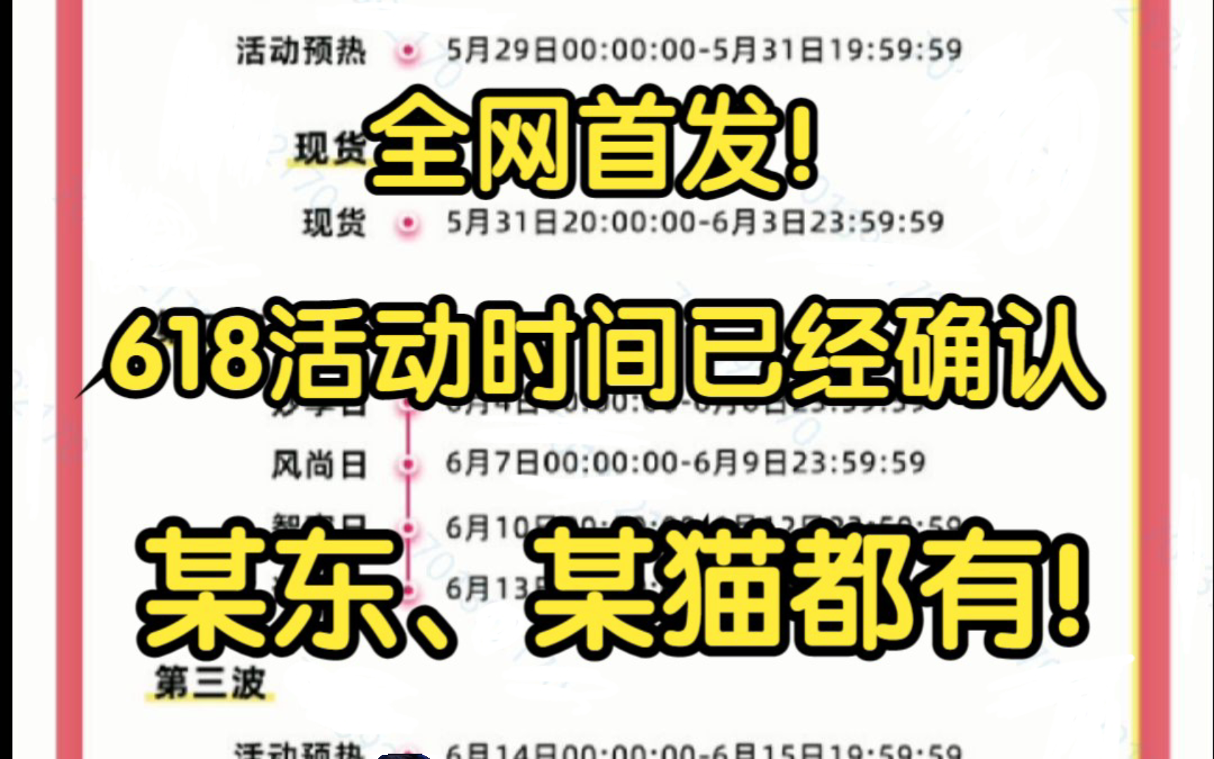 重磅首发!某东、某猫618活动时间已经确认,这次力度直接起飞 评论蹲峮降价了~2024年京东618活动攻略2024年淘宝618活动攻略2024年618活动攻略哔...