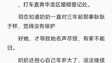 [图]司恋战南夜小说《误嫁豪门闪婚老公不见面》全文阅读 cyfjjkk全章节