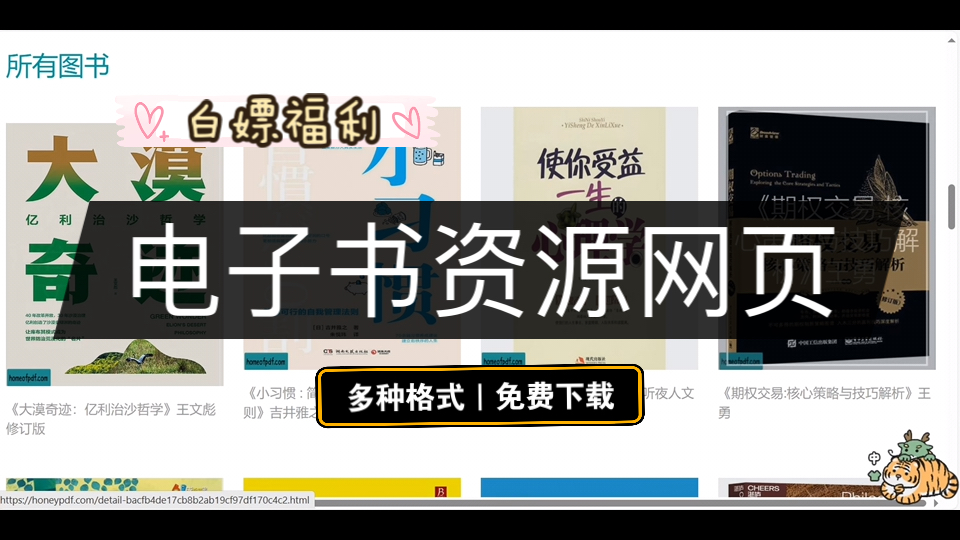 「电子书资源网页45 多种格式|免费下载|操作简单|页面干净」 —— 良心网页还不快快收藏起来!!哔哩哔哩bilibili