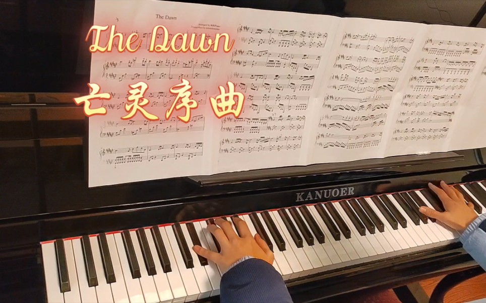 [图]【钢琴演奏】《The Dawn 亡灵序曲》送给每一个魔兽玩家