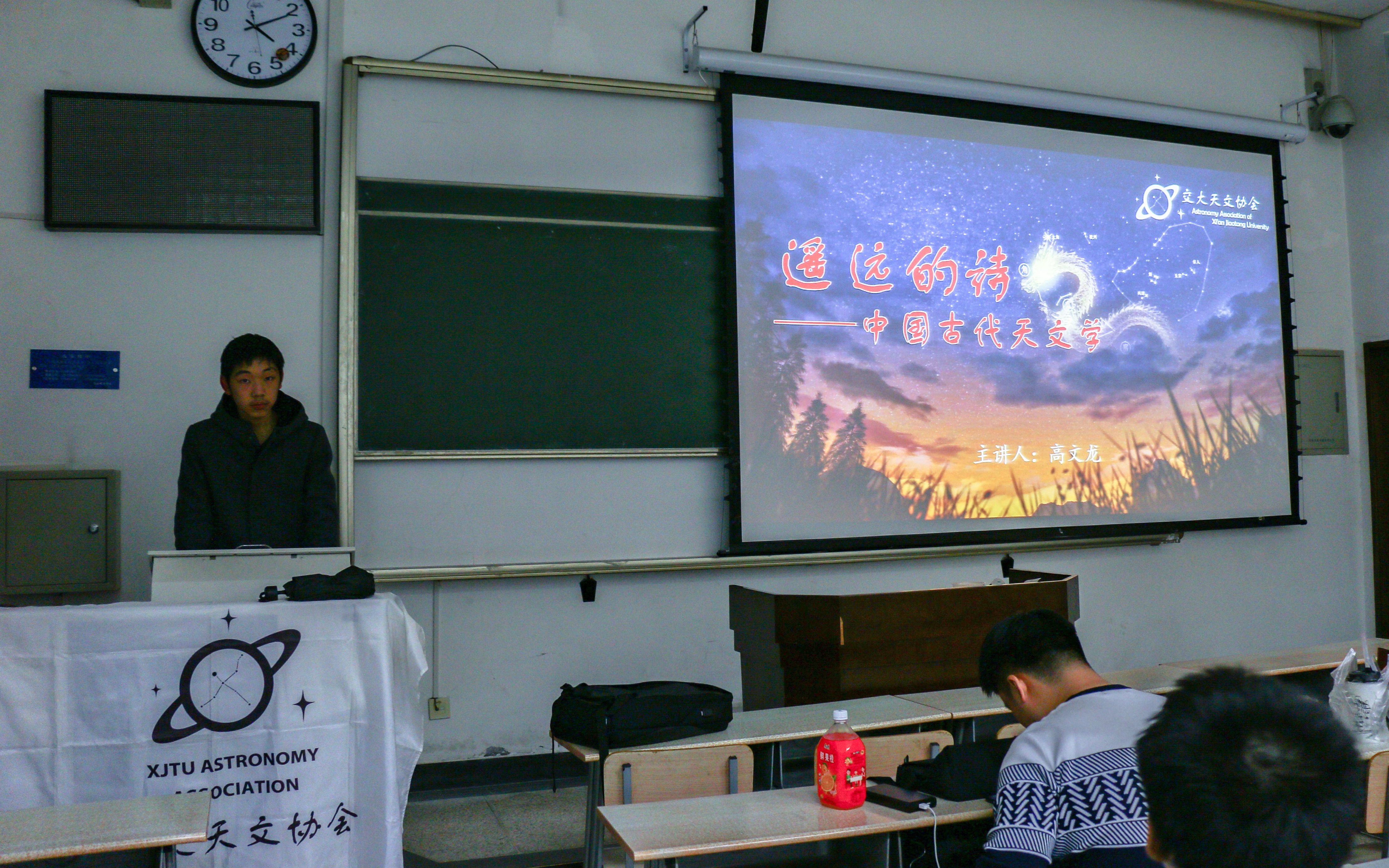 [图]【西安交通大学天文协会】讲座：遥远的诗——中国古代天文学