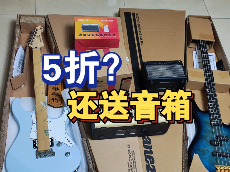 双11,法丽达,雅马哈,依班娜,epiphone!哔哩哔哩bilibili