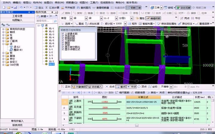 廣聯達土建算量視頻教程-)懸挑梁鋼筋的設置