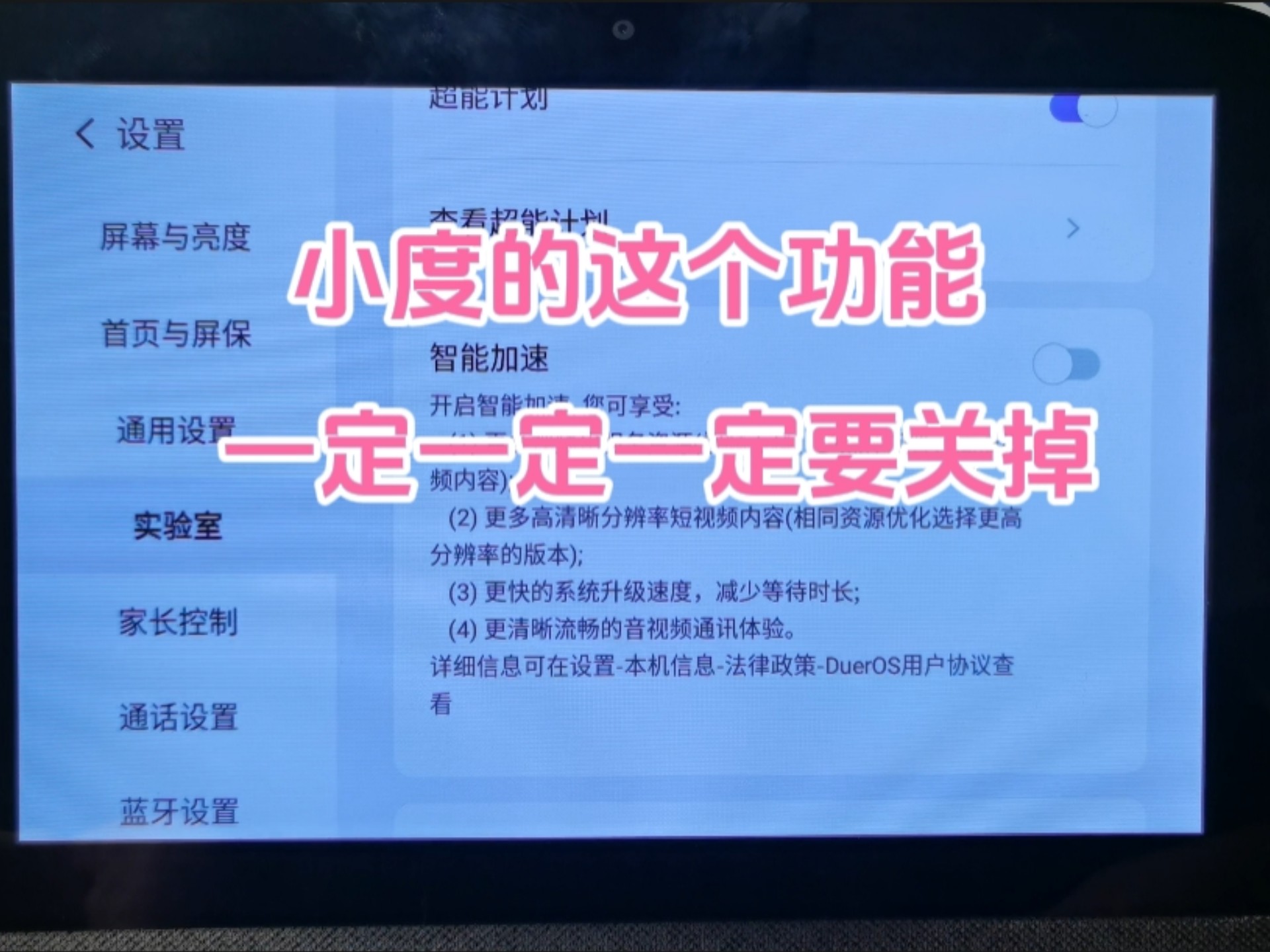 小度后台偷跑pcdn,这个功能一定一定要关掉,这也是小度容易坏的原因!哔哩哔哩bilibili