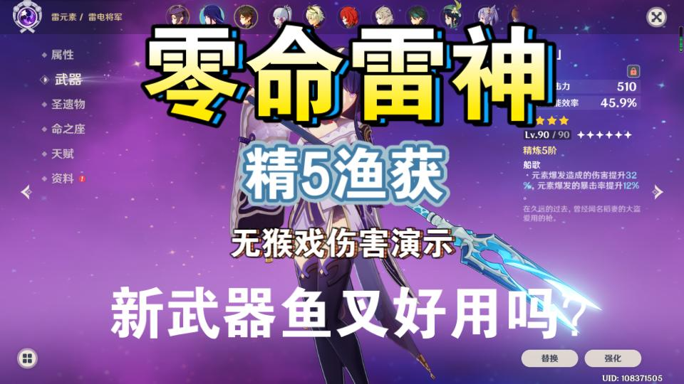 【原神】新武器渔获好用吗?满精伤害如何?零命小毕业雷电将军带你暴砍冰树原神