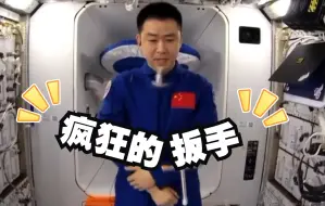 Download Video: 天宫课堂：疯狂的扳手