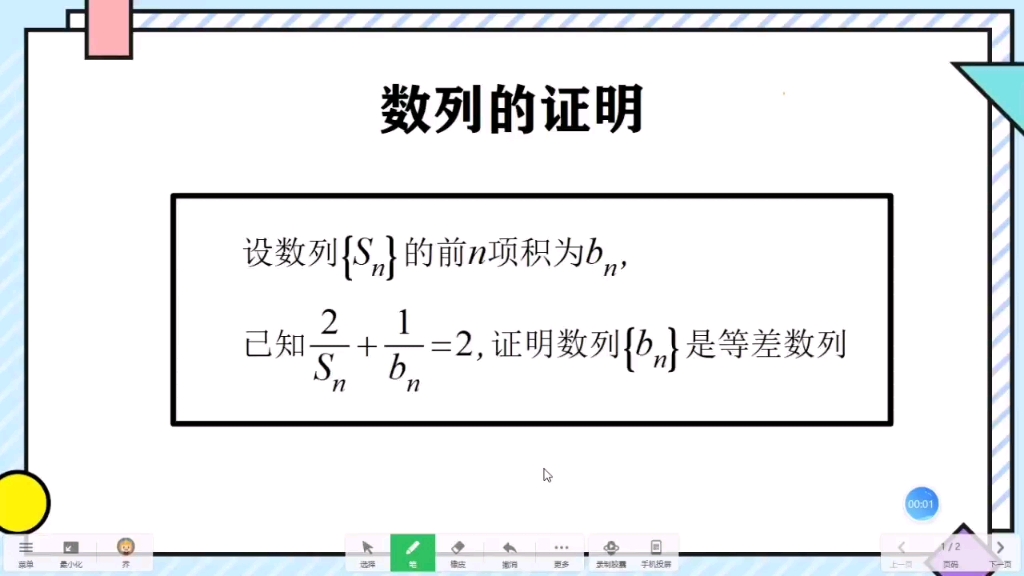 数列的证明:深入理解“消除无关变量”在证明中的应用//浅谈数列前n项之积哔哩哔哩bilibili