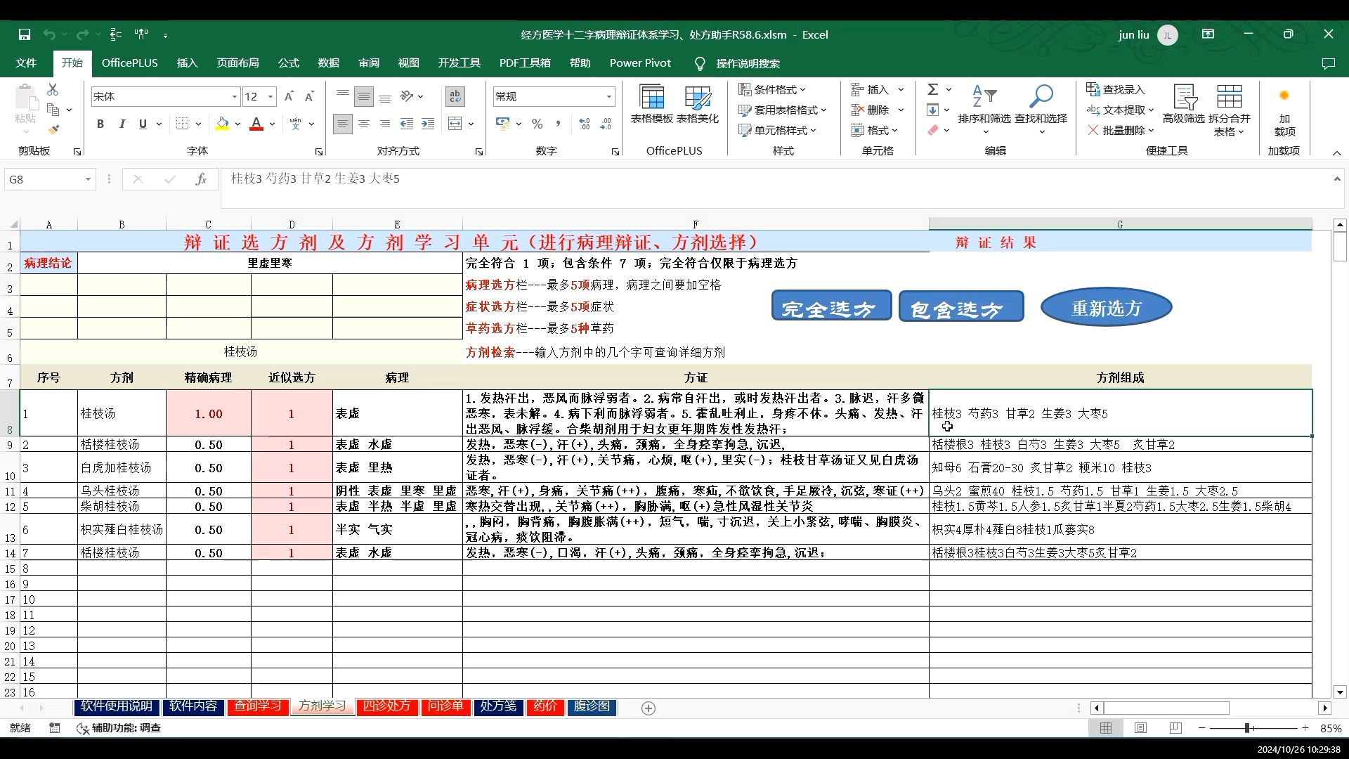 经方医学方基、方根的深入学习法哔哩哔哩bilibili