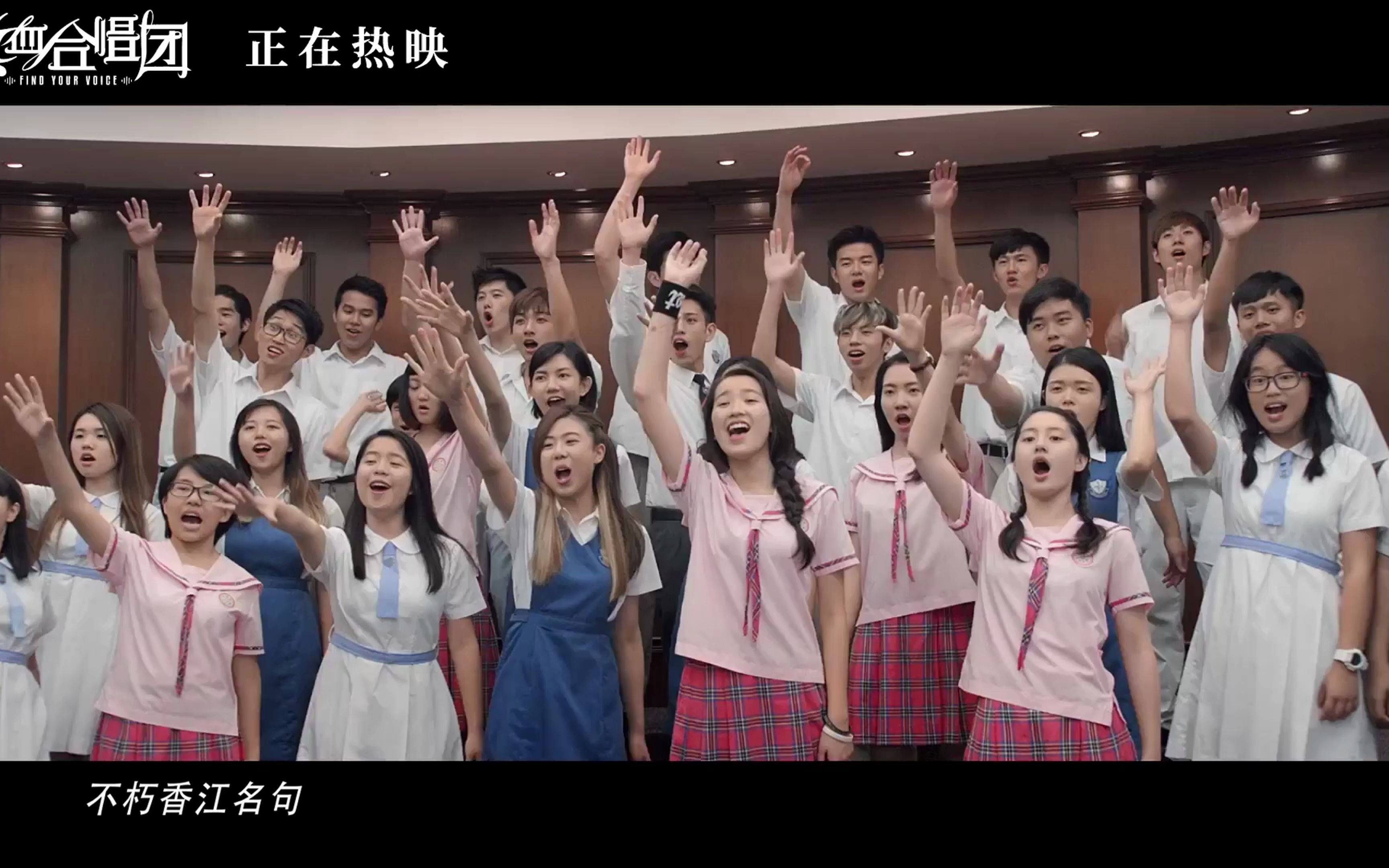 刘德华热血合唱团电影插曲mv狮子山下