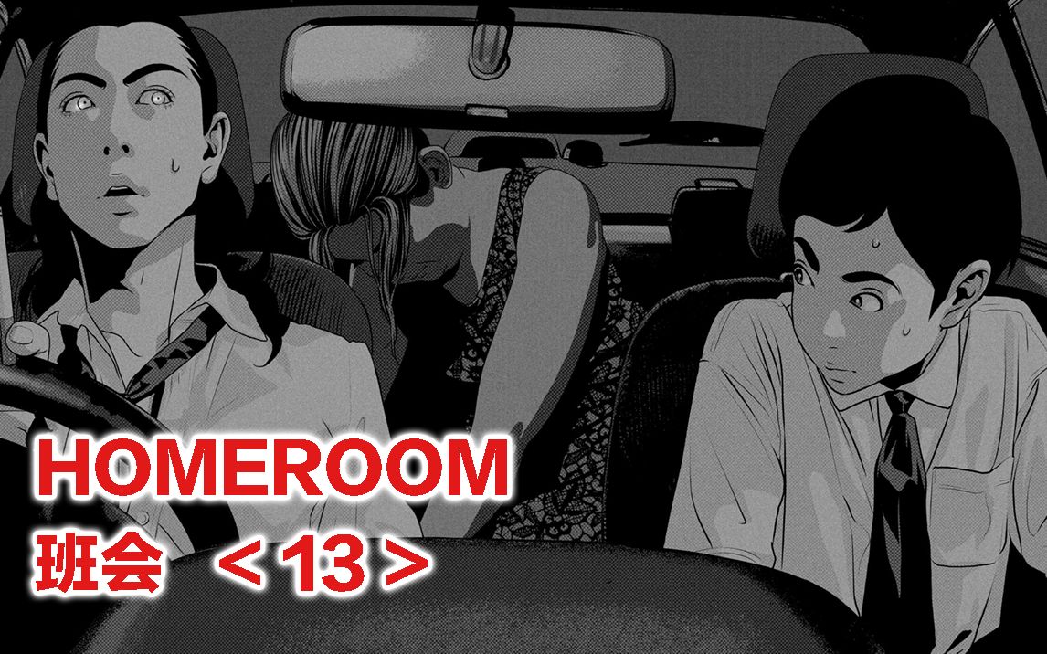 比起睡服同学的母亲,不如用金钱蒙蔽她的双眼.HOMEROOM/班会【精解漫画】第十三章哔哩哔哩bilibili