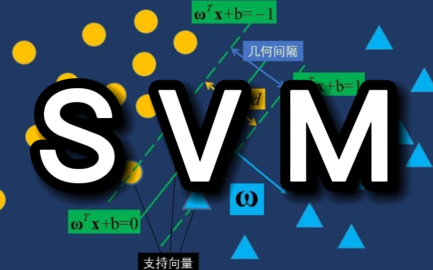 机器学习算法!【SVM支持向量机】计算机博士SVM支持向量机精讲!带你2小时快速掌握SVM!(决策树、随机森林、集成算法、深度学习、神经网...