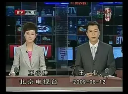 下载视频: 2009/08/12北京新闻开场