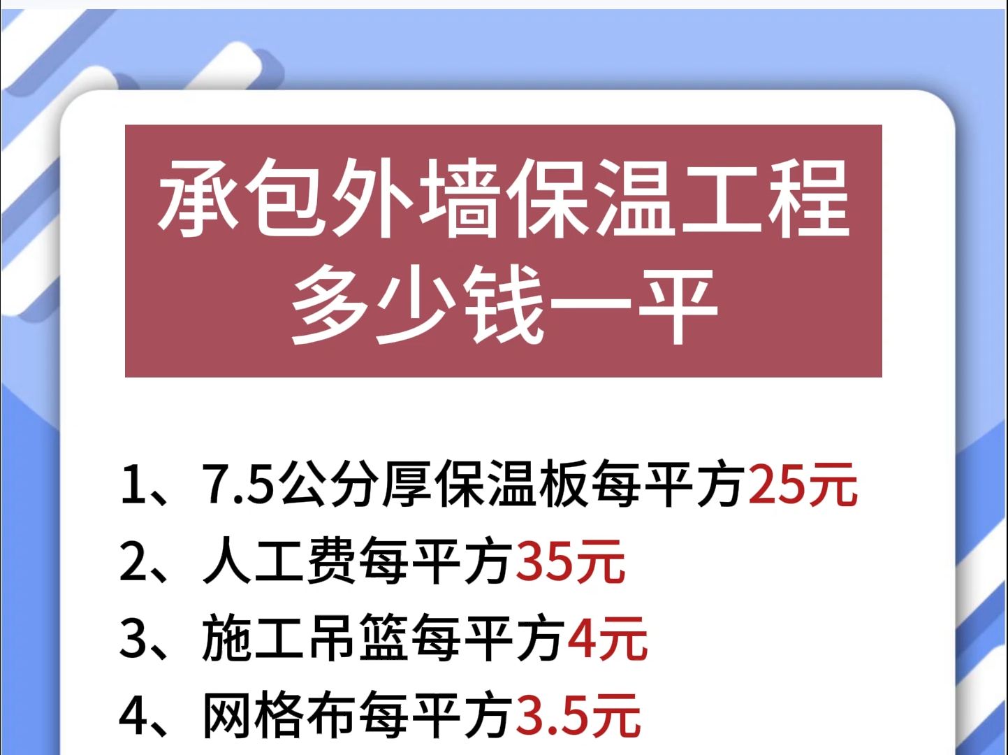 承包外墙保温工程 多少钱一平哔哩哔哩bilibili