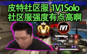 Download Video: 【4K】皮特社区服1v1模式，两把20杀散热拉满了！